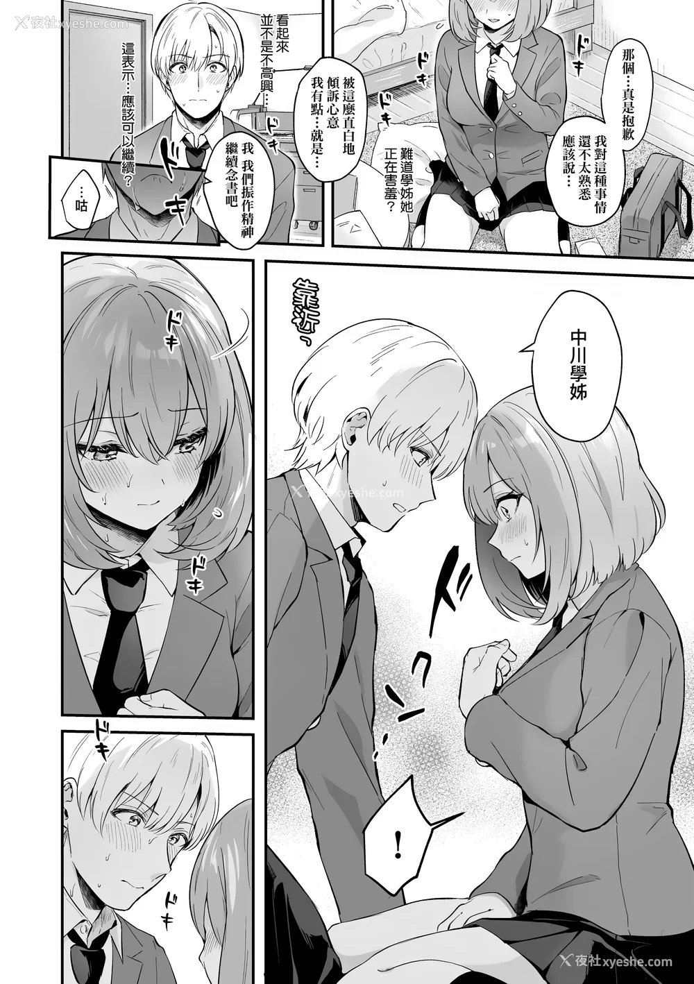 12P - [真白しらこ] 彼女フェイス｜女友的真实样貌 [中国翻訳] [无修正] [DL版]