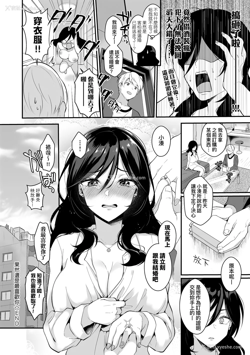 142P - [真白しらこ] 彼女フェイス｜女友的真实样貌 [中国翻訳] [无修正] [DL版]