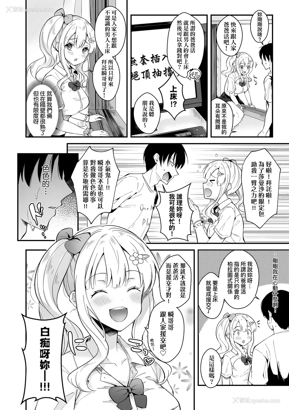 144P - [真白しらこ] 彼女フェイス｜女友的真实样貌 [中国翻訳] [无修正] [DL版]