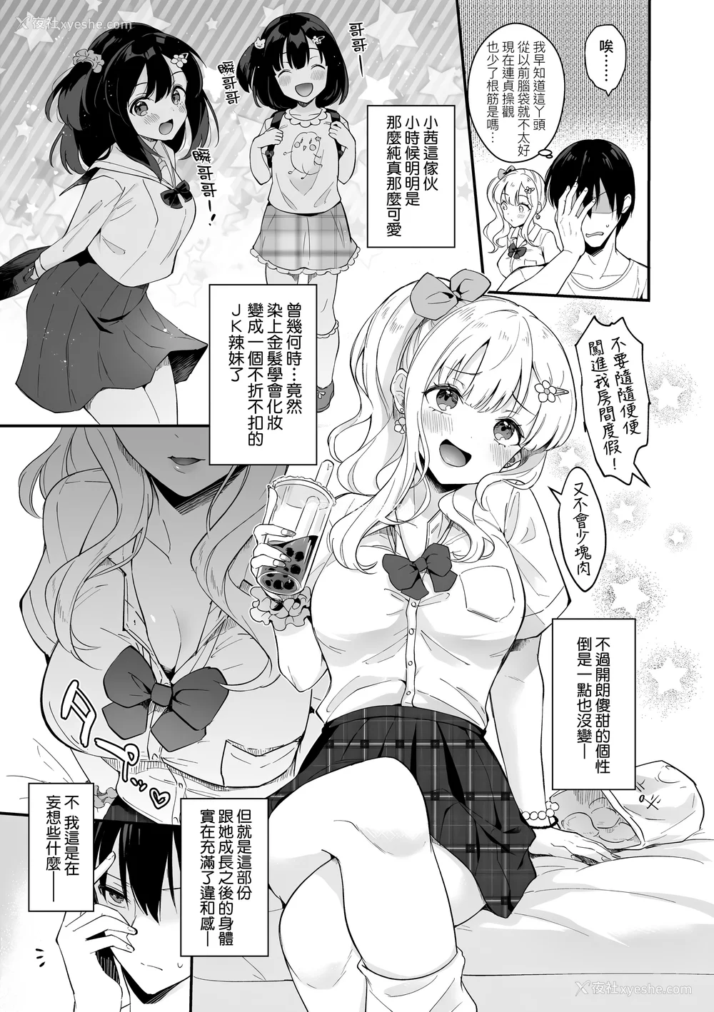 145P - [真白しらこ] 彼女フェイス｜女友的真实样貌 [中国翻訳] [无修正] [DL版]