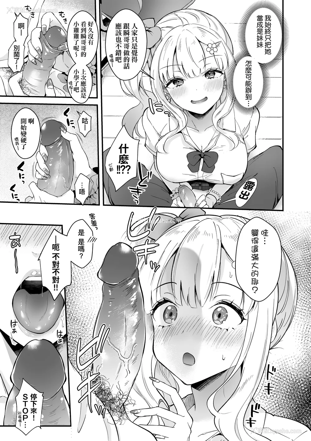 147P - [真白しらこ] 彼女フェイス｜女友的真实样貌 [中国翻訳] [无修正] [DL版]