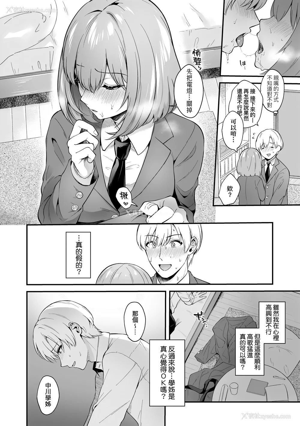 14P - [真白しらこ] 彼女フェイス｜女友的真实样貌 [中国翻訳] [无修正] [DL版]