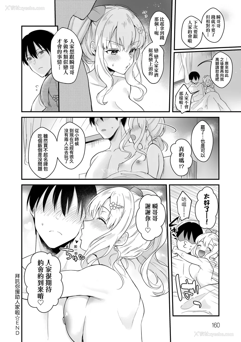 162P - [真白しらこ] 彼女フェイス｜女友的真实样貌 [中国翻訳] [无修正] [DL版]