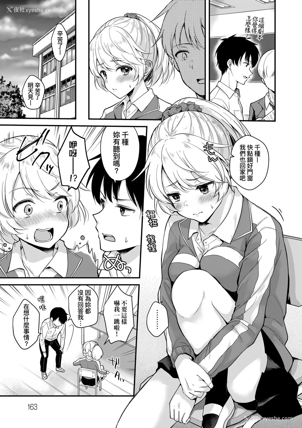 165P - [真白しらこ] 彼女フェイス｜女友的真实样貌 [中国翻訳] [无修正] [DL版]