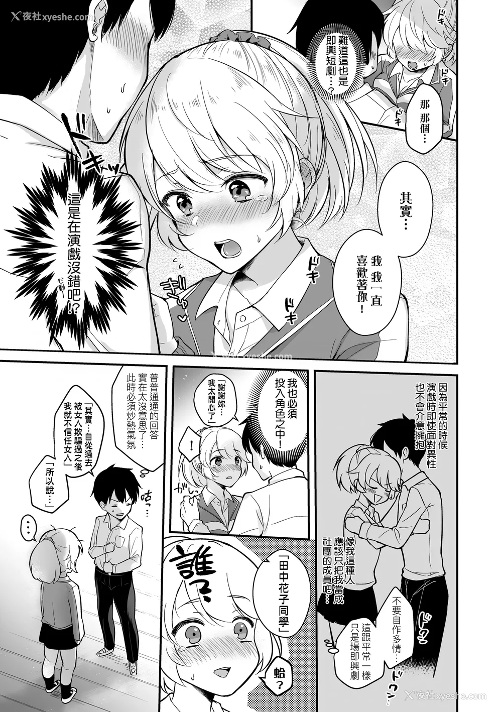 167P - [真白しらこ] 彼女フェイス｜女友的真实样貌 [中国翻訳] [无修正] [DL版]