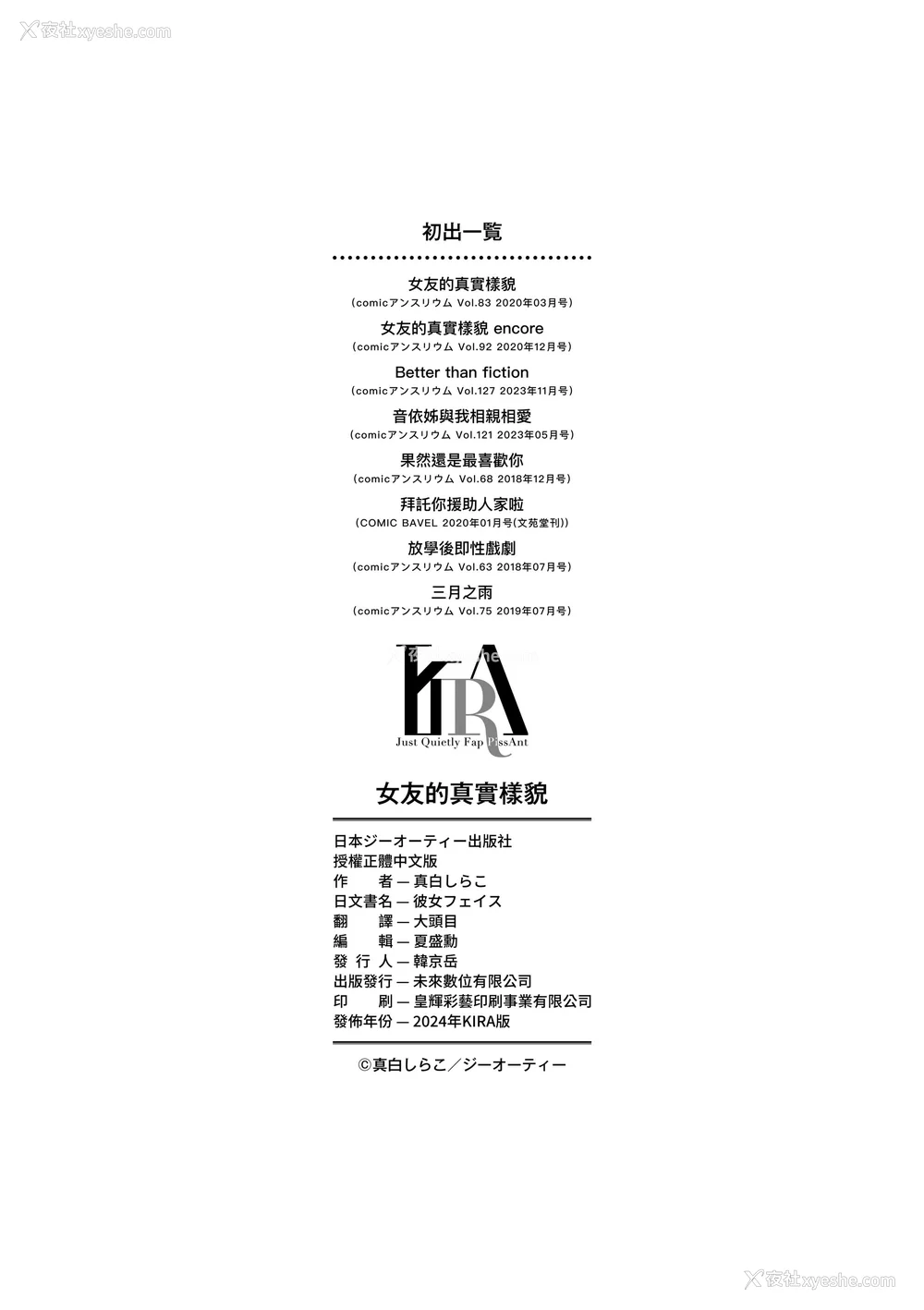214P - [真白しらこ] 彼女フェイス｜女友的真实样貌 [中国翻訳] [无修正] [DL版]