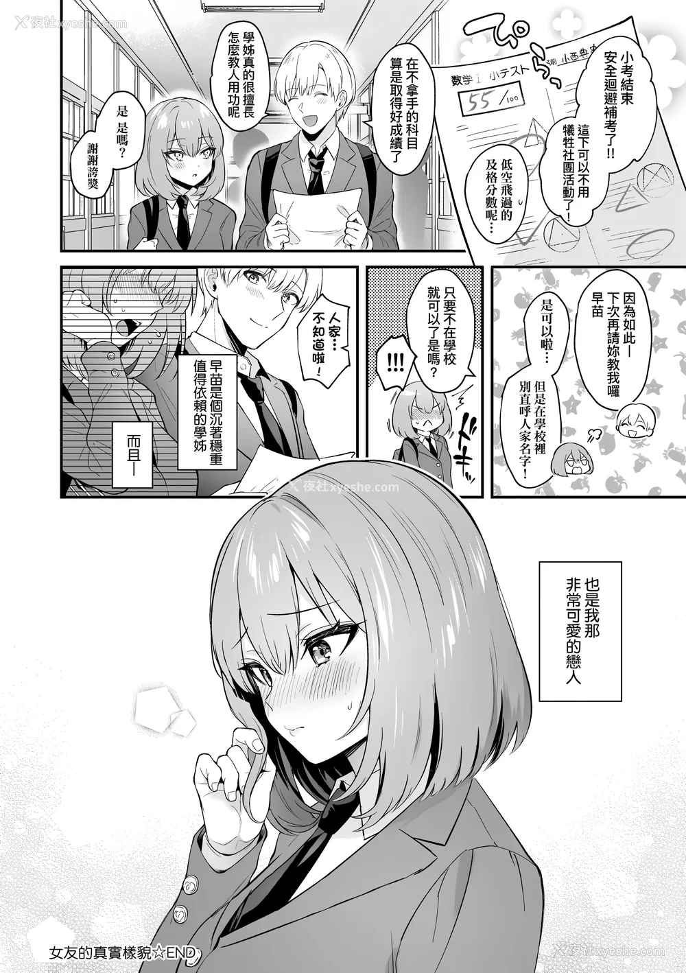 32P - [真白しらこ] 彼女フェイス｜女友的真实样貌 [中国翻訳] [无修正] [DL版]
