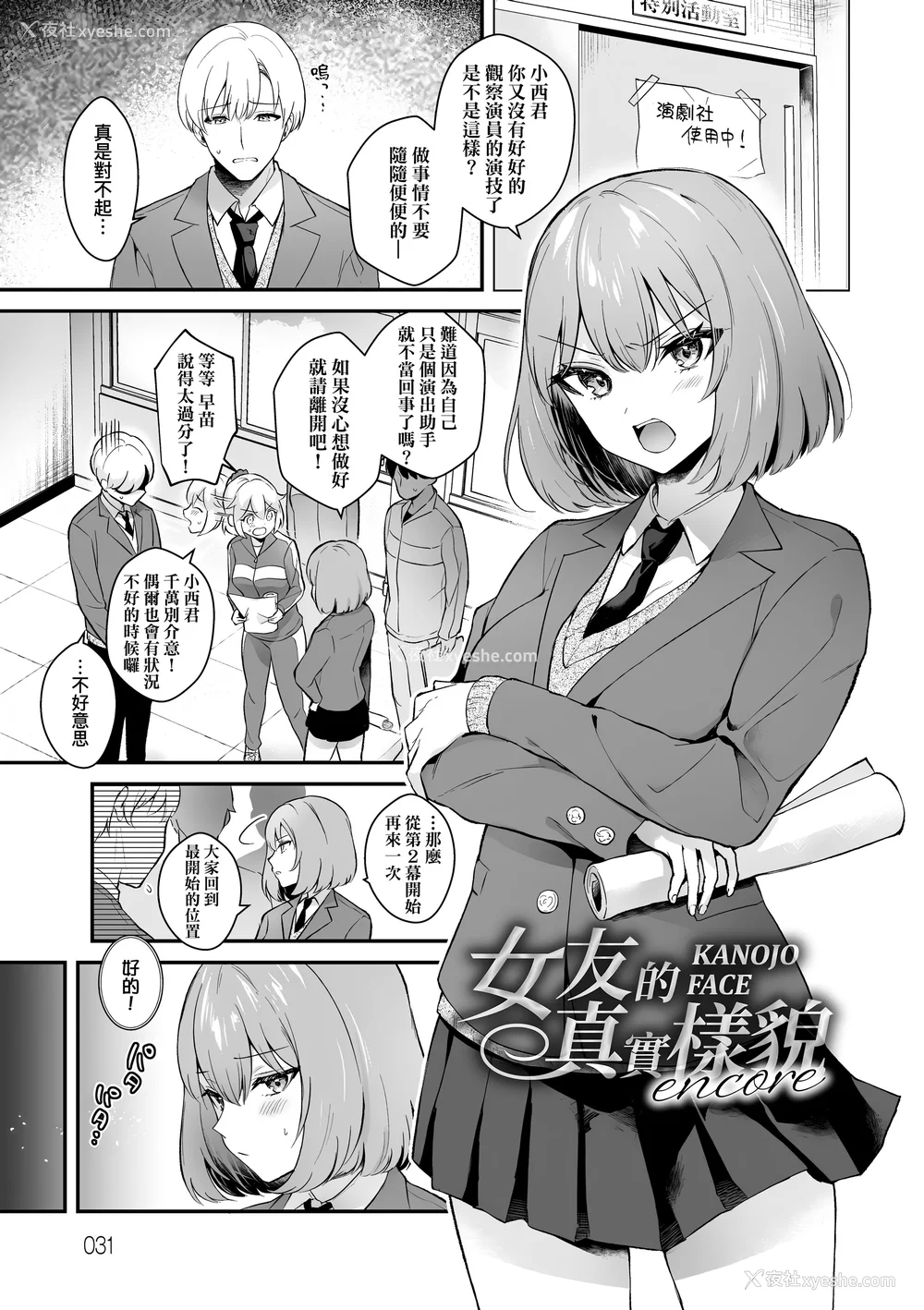33P - [真白しらこ] 彼女フェイス｜女友的真实样貌 [中国翻訳] [无修正] [DL版]