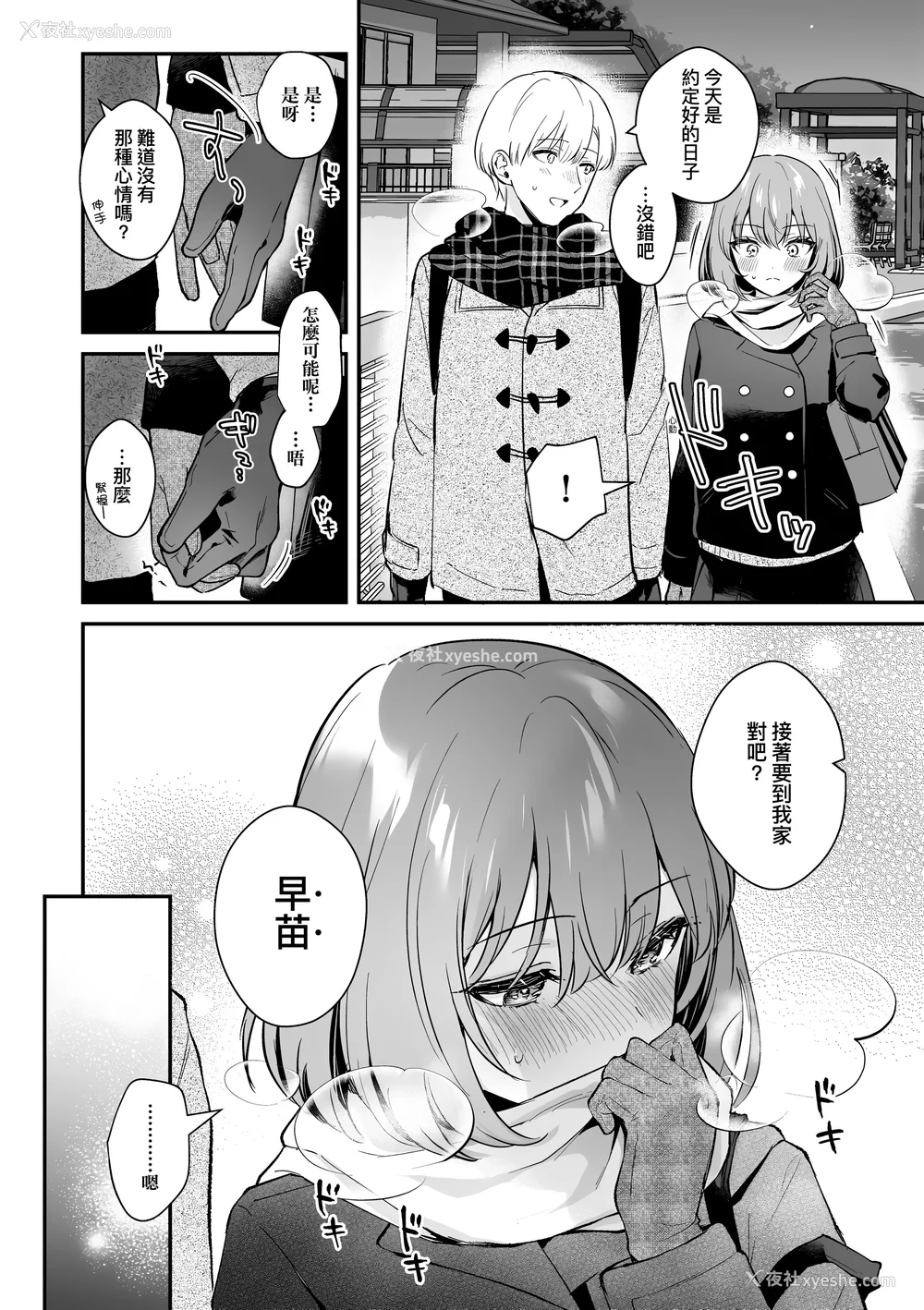 36P - [真白しらこ] 彼女フェイス｜女友的真实样貌 [中国翻訳] [无修正] [DL版]
