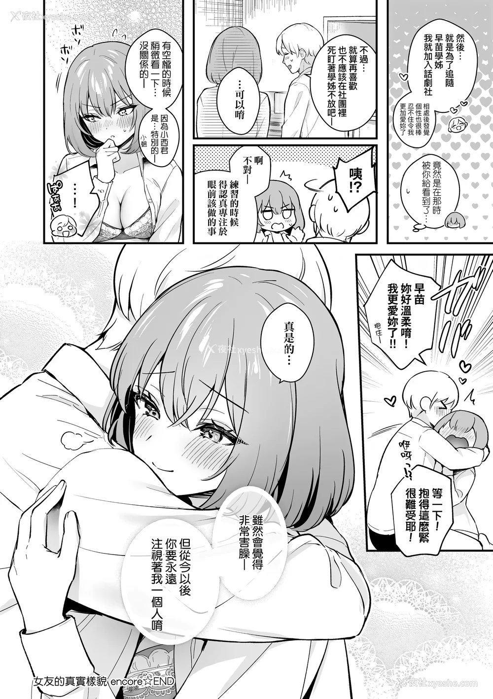 56P - [真白しらこ] 彼女フェイス｜女友的真实样貌 [中国翻訳] [无修正] [DL版]