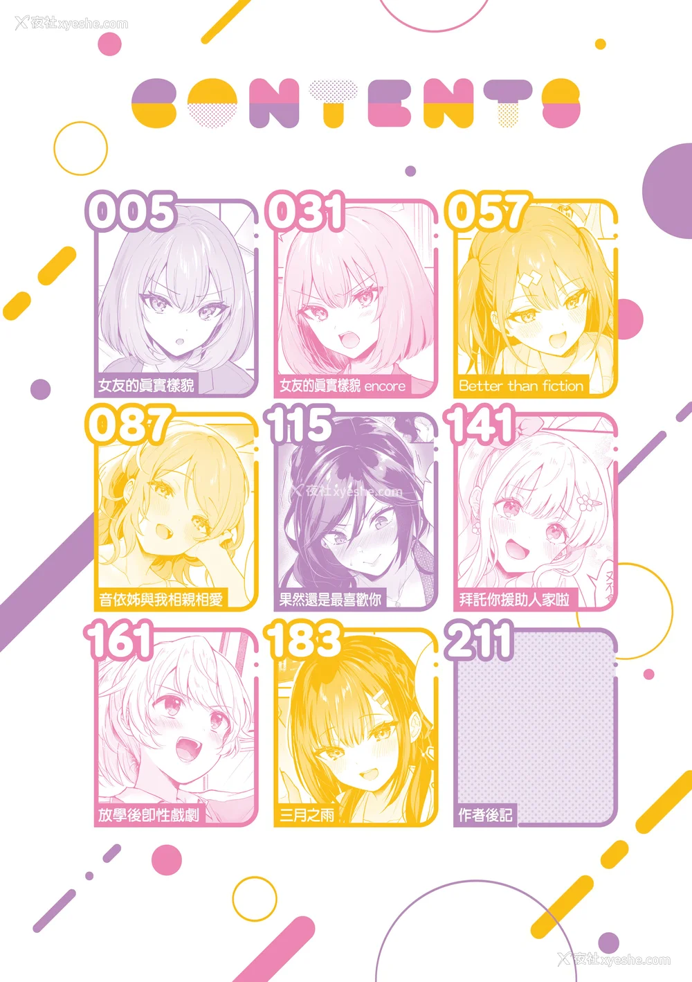 6P - [真白しらこ] 彼女フェイス｜女友的真实样貌 [中国翻訳] [无修正] [DL版]