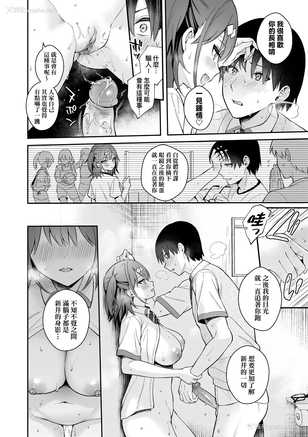 76P - [真白しらこ] 彼女フェイス｜女友的真实样貌 [中国翻訳] [无修正] [DL版]