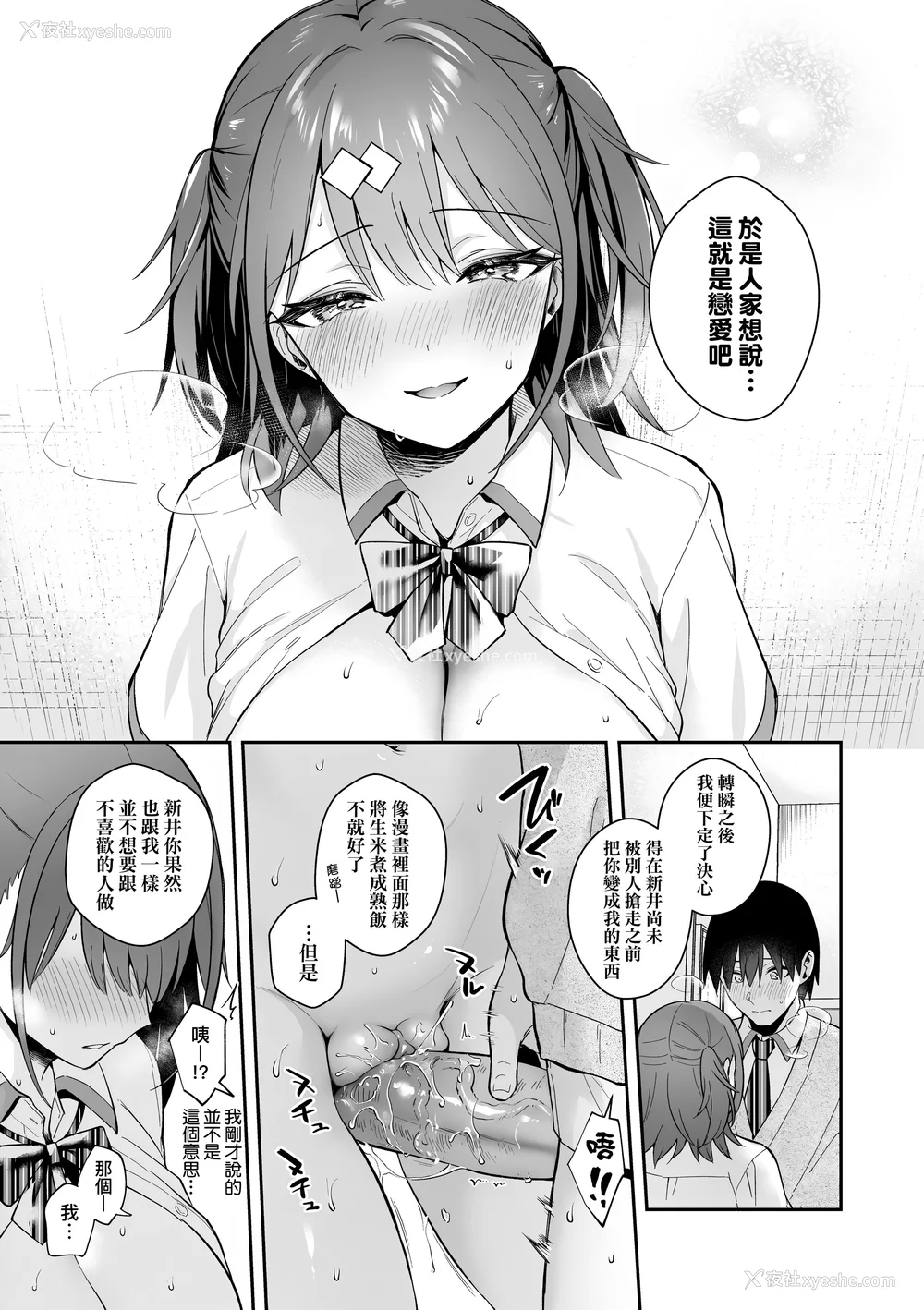 77P - [真白しらこ] 彼女フェイス｜女友的真实样貌 [中国翻訳] [无修正] [DL版]