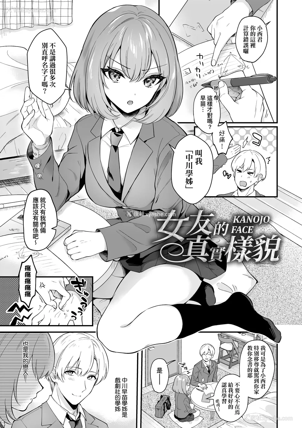 7P - [真白しらこ] 彼女フェイス｜女友的真实样貌 [中国翻訳] [无修正] [DL版]