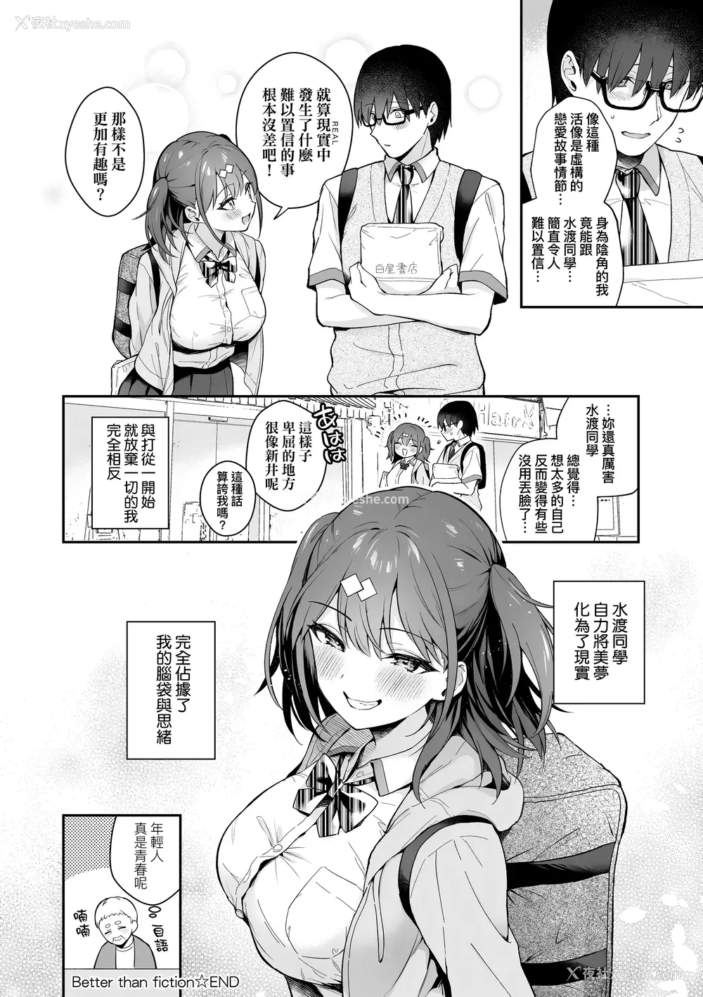 86P - [真白しらこ] 彼女フェイス｜女友的真实样貌 [中国翻訳] [无修正] [DL版]