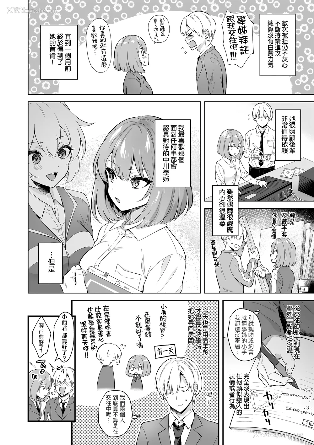8P - [真白しらこ] 彼女フェイス｜女友的真实样貌 [中国翻訳] [无修正] [DL版]