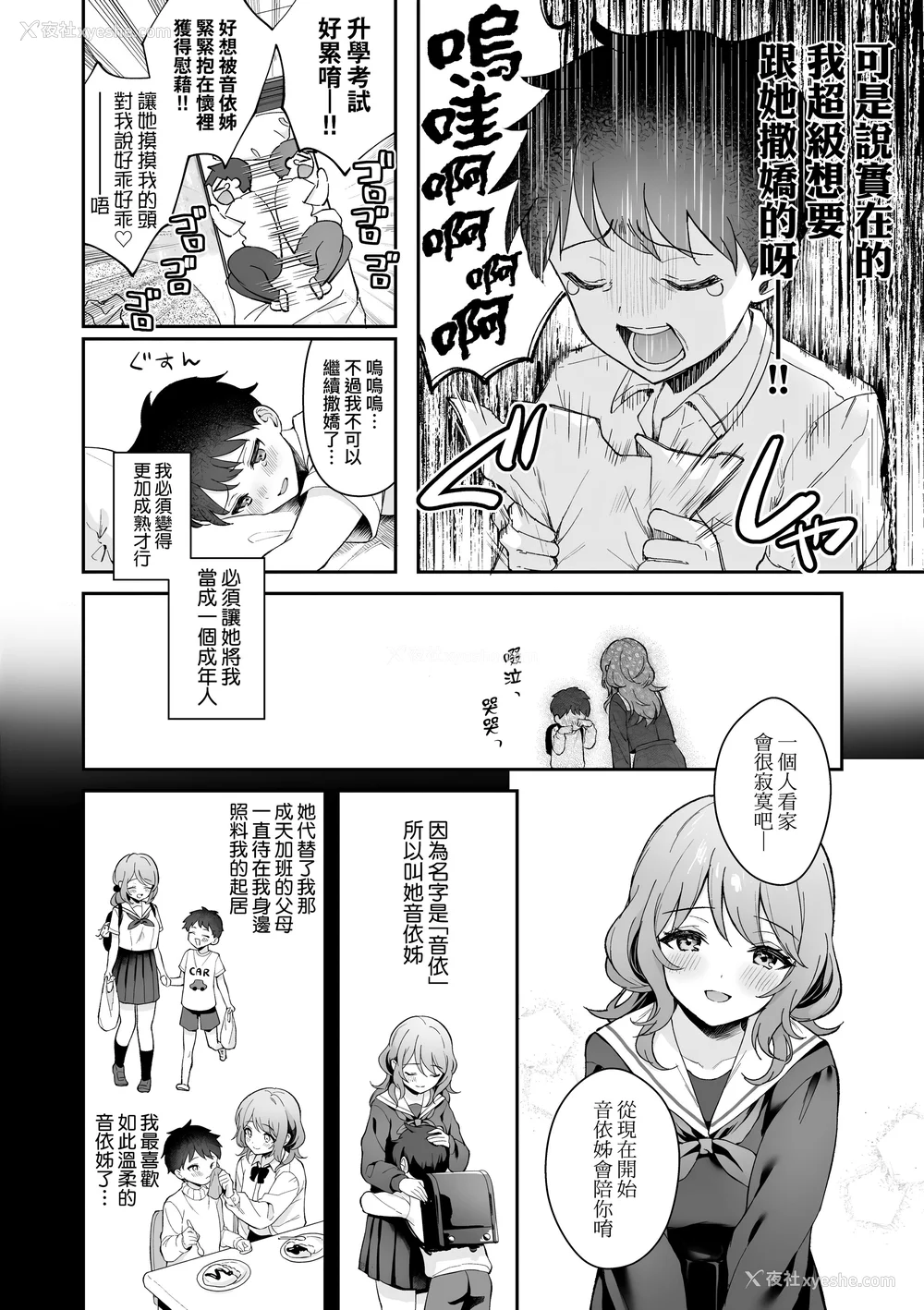 92P - [真白しらこ] 彼女フェイス｜女友的真实样貌 [中国翻訳] [无修正] [DL版]