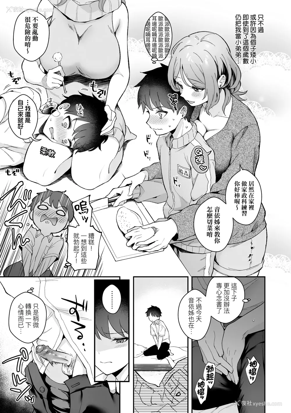 93P - [真白しらこ] 彼女フェイス｜女友的真实样貌 [中国翻訳] [无修正] [DL版]