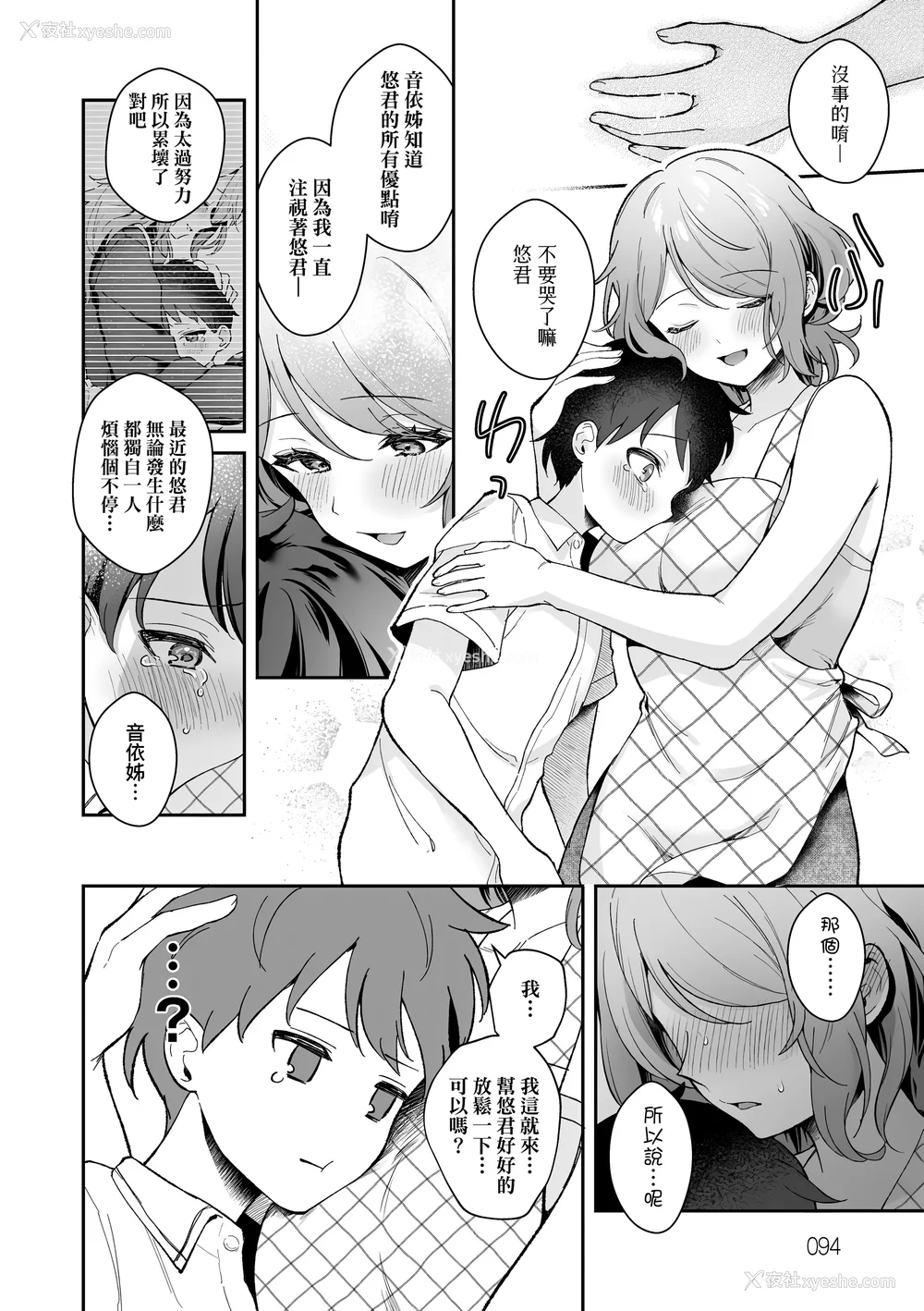96P - [真白しらこ] 彼女フェイス｜女友的真实样貌 [中国翻訳] [无修正] [DL版]