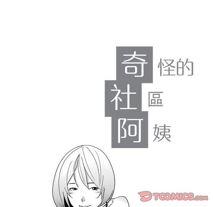 10P - 奇怪的社区阿姨