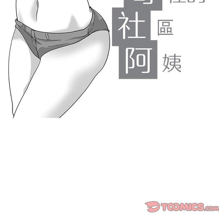 11P - 奇怪的社区阿姨