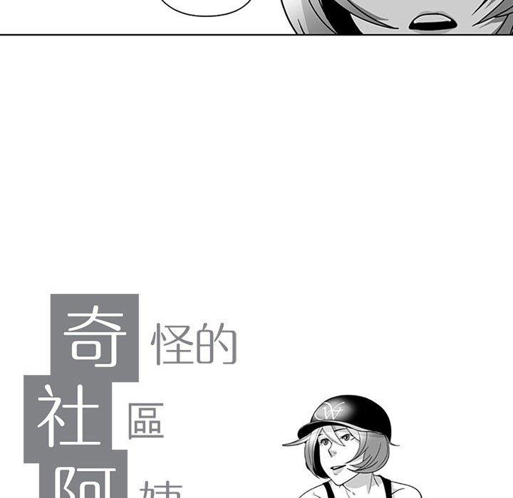 10P - 奇怪的社区阿姨