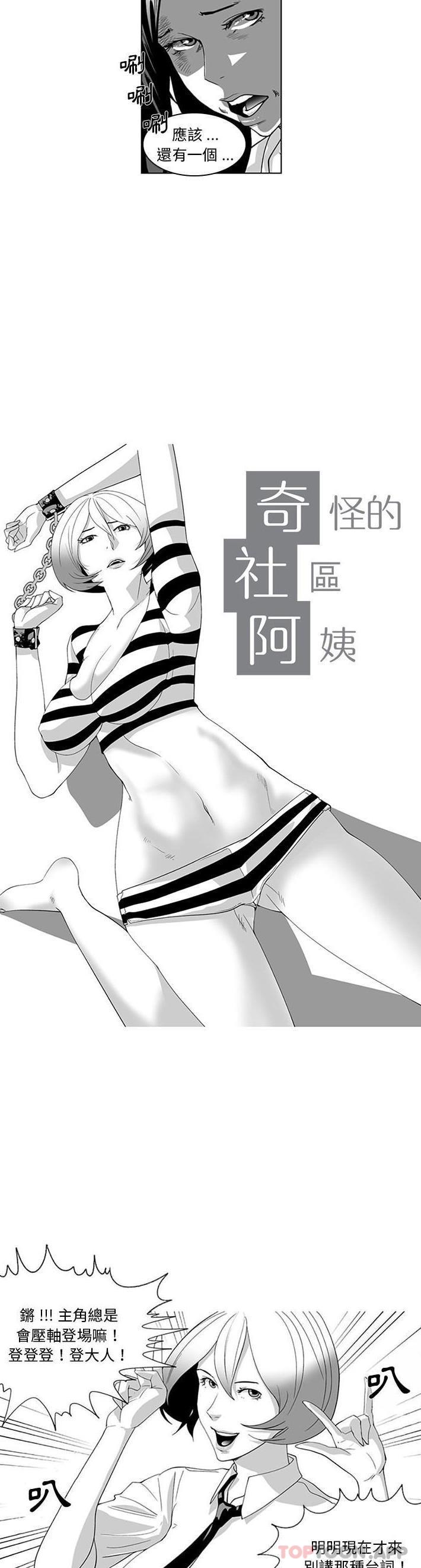 4P - 奇怪的社区阿姨