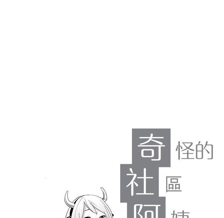 9P - 奇怪的社区阿姨