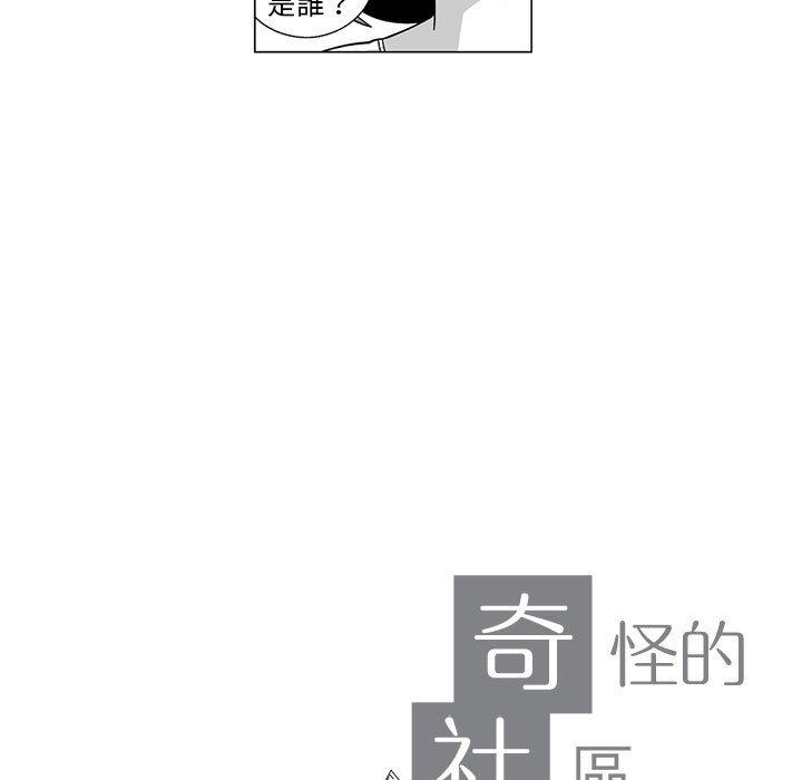 13P - 奇怪的社区阿姨