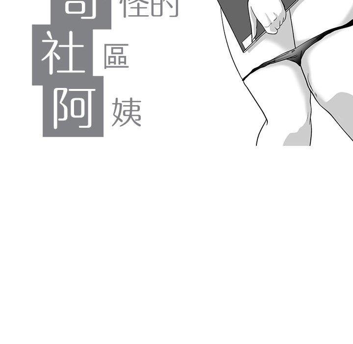 11P - 奇怪的社区阿姨