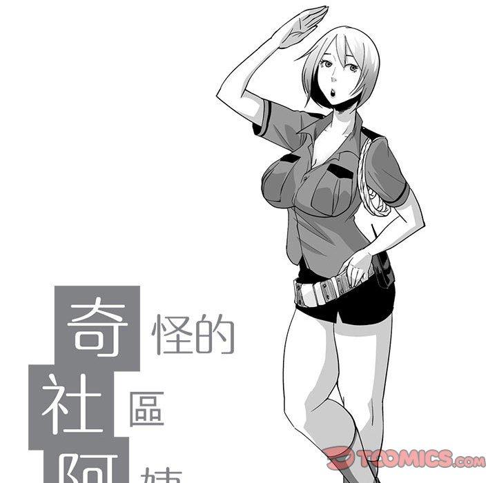 11P - 奇怪的社区阿姨