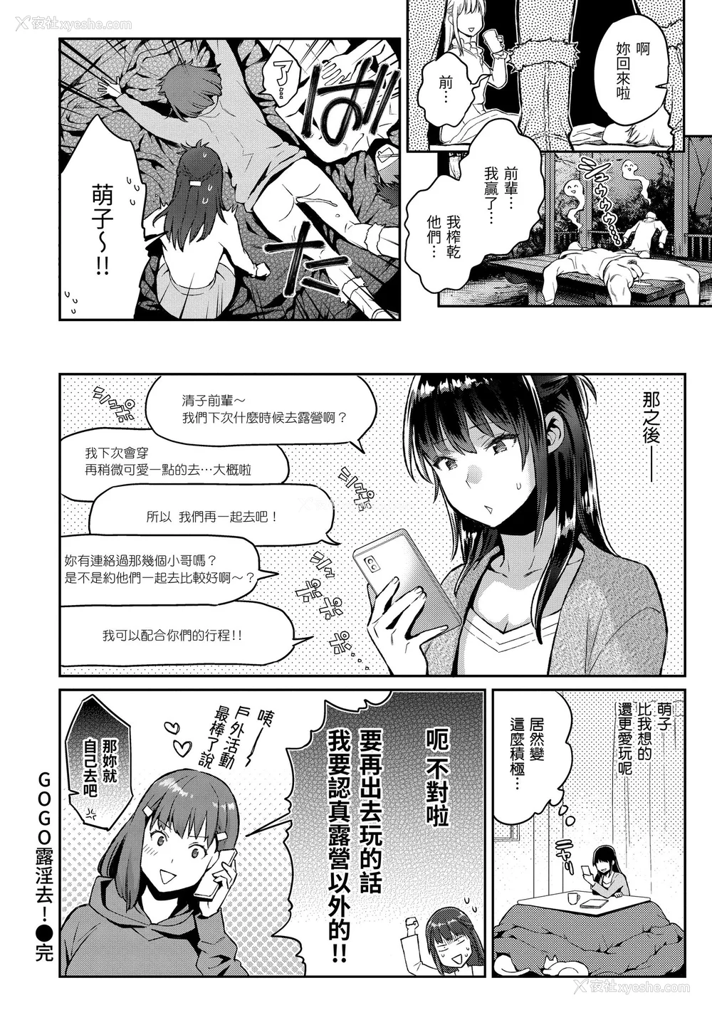 106P - [軽部ぐり] アナタとがちんこ対决♥ とらのあな限定リーフレット｜与你的强棒对决♥ [中文] [d／art]