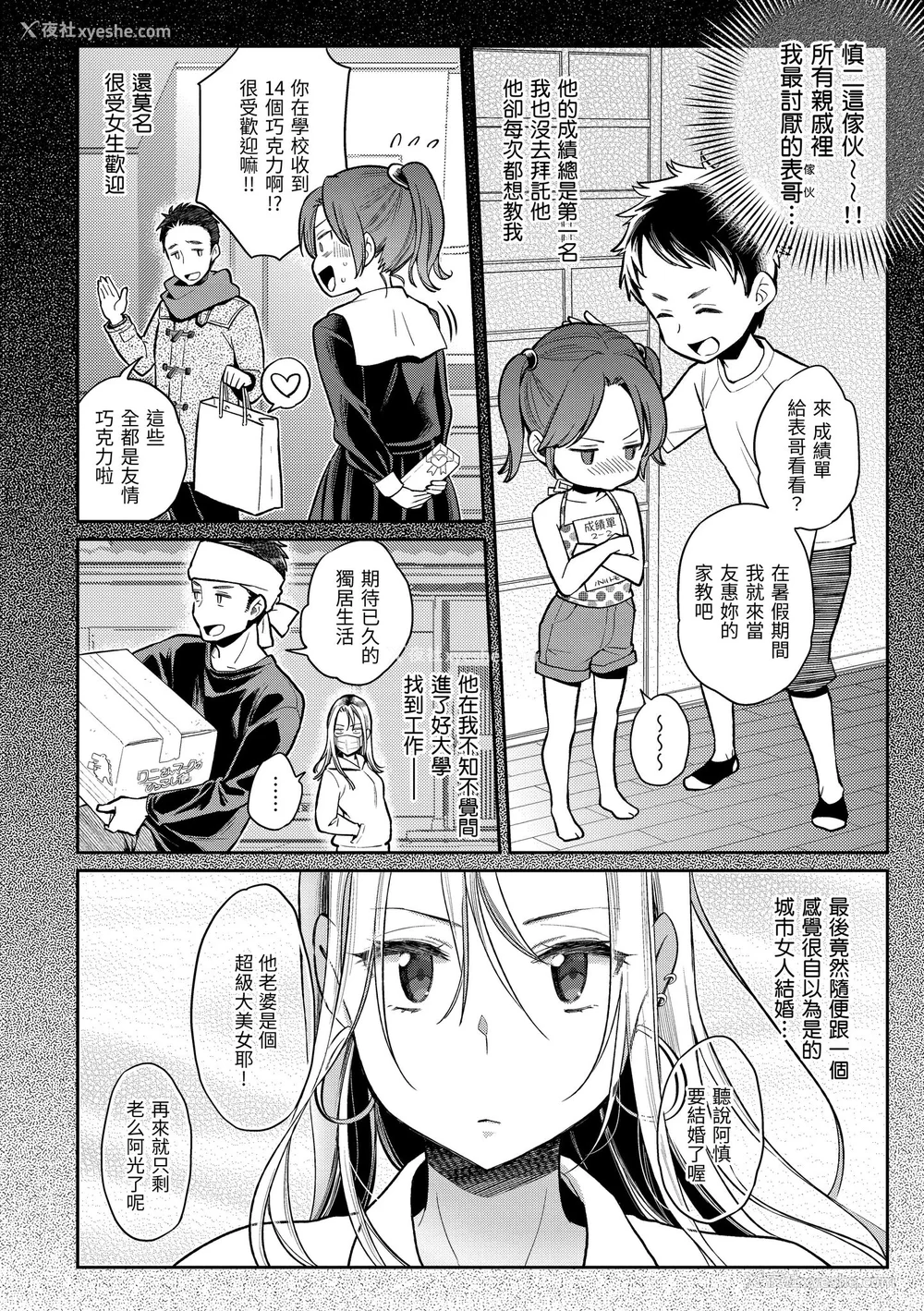 110P - [軽部ぐり] アナタとがちんこ対决♥ とらのあな限定リーフレット｜与你的强棒对决♥ [中文] [d／art]
