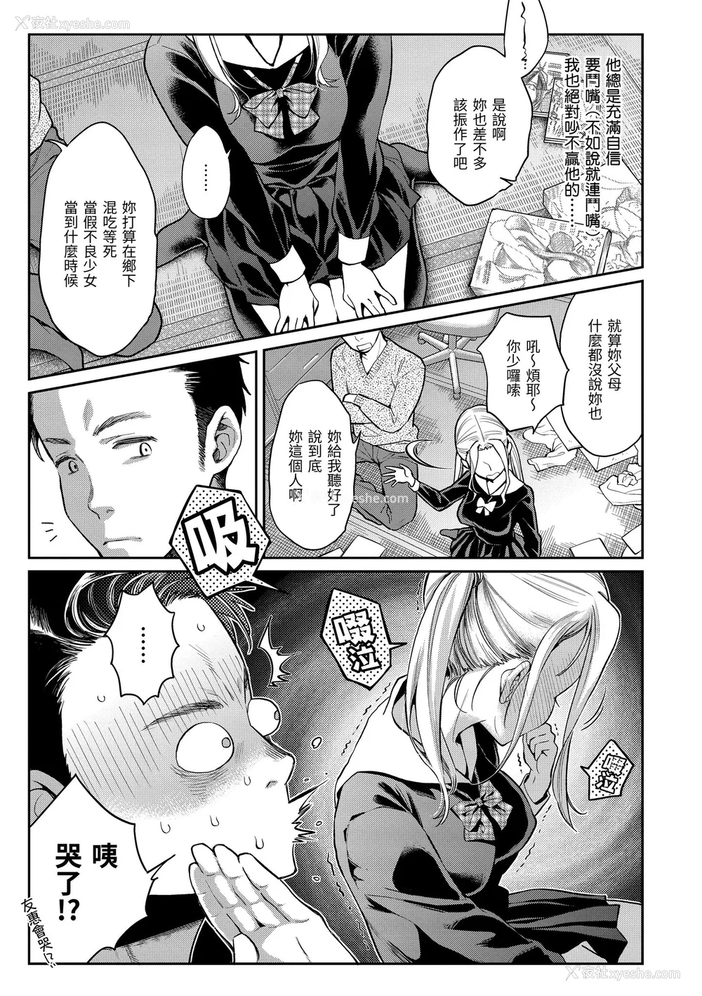111P - [軽部ぐり] アナタとがちんこ対决♥ とらのあな限定リーフレット｜与你的强棒对决♥ [中文] [d／art]
