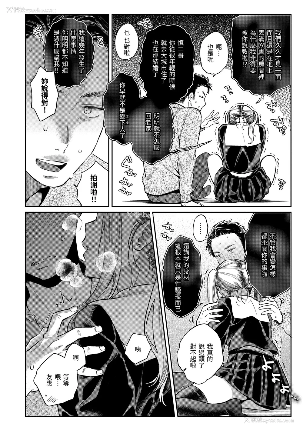 112P - [軽部ぐり] アナタとがちんこ対决♥ とらのあな限定リーフレット｜与你的强棒对决♥ [中文] [d／art]