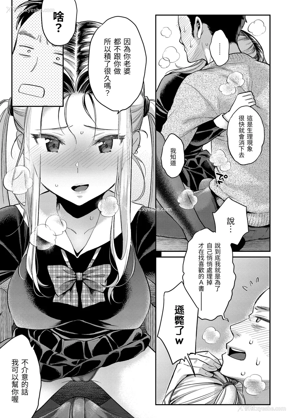 113P - [軽部ぐり] アナタとがちんこ対决♥ とらのあな限定リーフレット｜与你的强棒对决♥ [中文] [d／art]