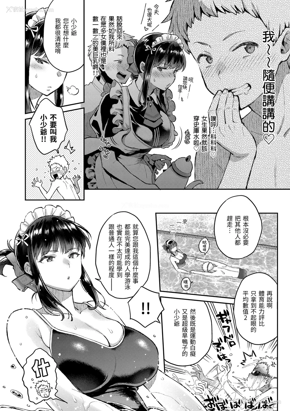 122P - [軽部ぐり] アナタとがちんこ対决♥ とらのあな限定リーフレット｜与你的强棒对决♥ [中文] [d／art]