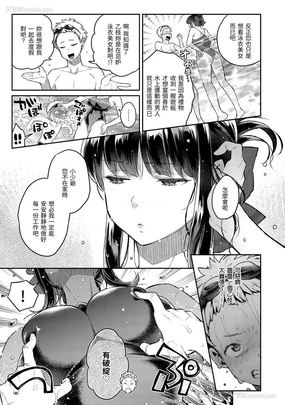 123P - [軽部ぐり] アナタとがちんこ対决♥ とらのあな限定リーフレット｜与你的强棒对决♥ [中文] [d／art]