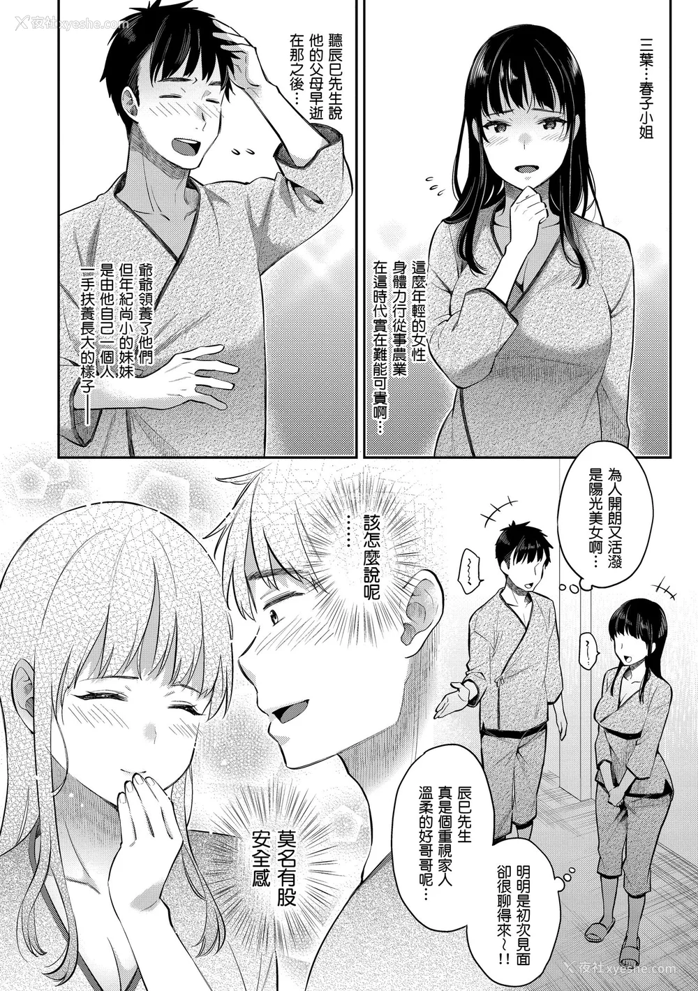 146P - [軽部ぐり] アナタとがちんこ対决♥ とらのあな限定リーフレット｜与你的强棒对决♥ [中文] [d／art]
