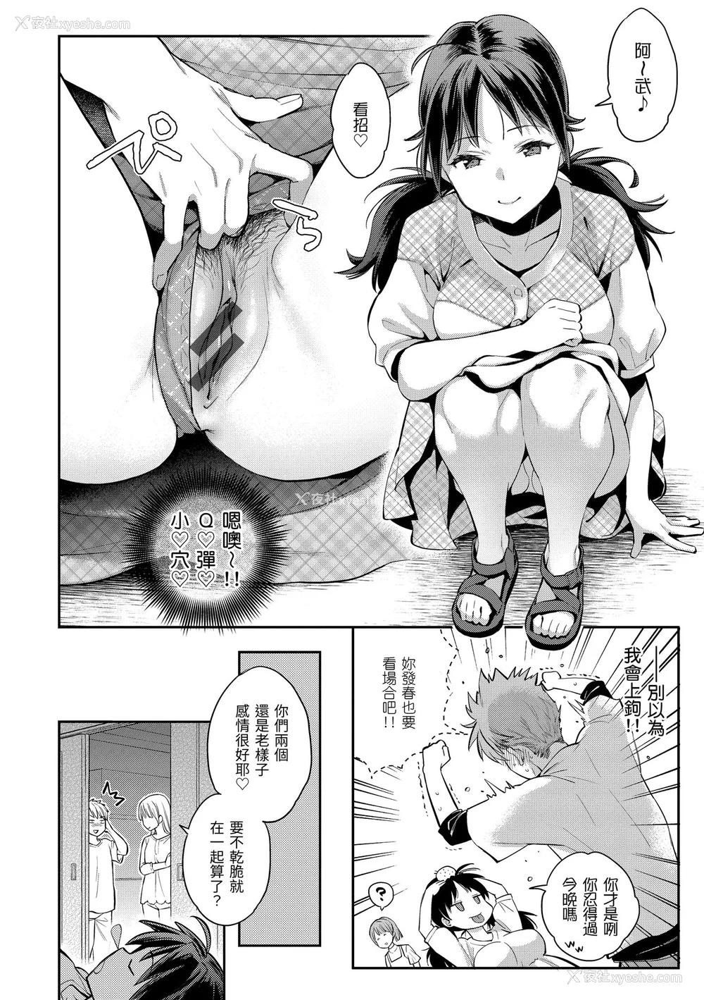 14P - [軽部ぐり] アナタとがちんこ対决♥ とらのあな限定リーフレット｜与你的强棒对决♥ [中文] [d／art]