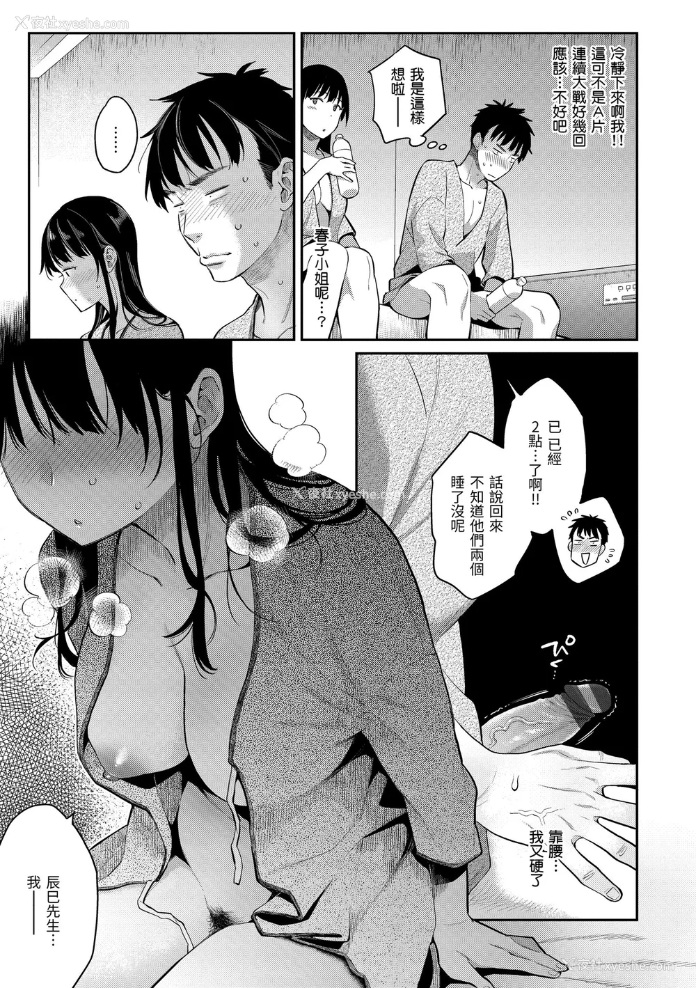 157P - [軽部ぐり] アナタとがちんこ対决♥ とらのあな限定リーフレット｜与你的强棒对决♥ [中文] [d／art]