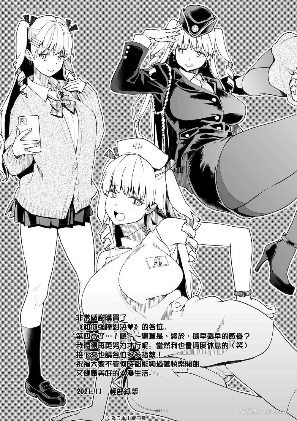 169P - [軽部ぐり] アナタとがちんこ対决♥ とらのあな限定リーフレット｜与你的强棒对决♥ [中文] [d／art]