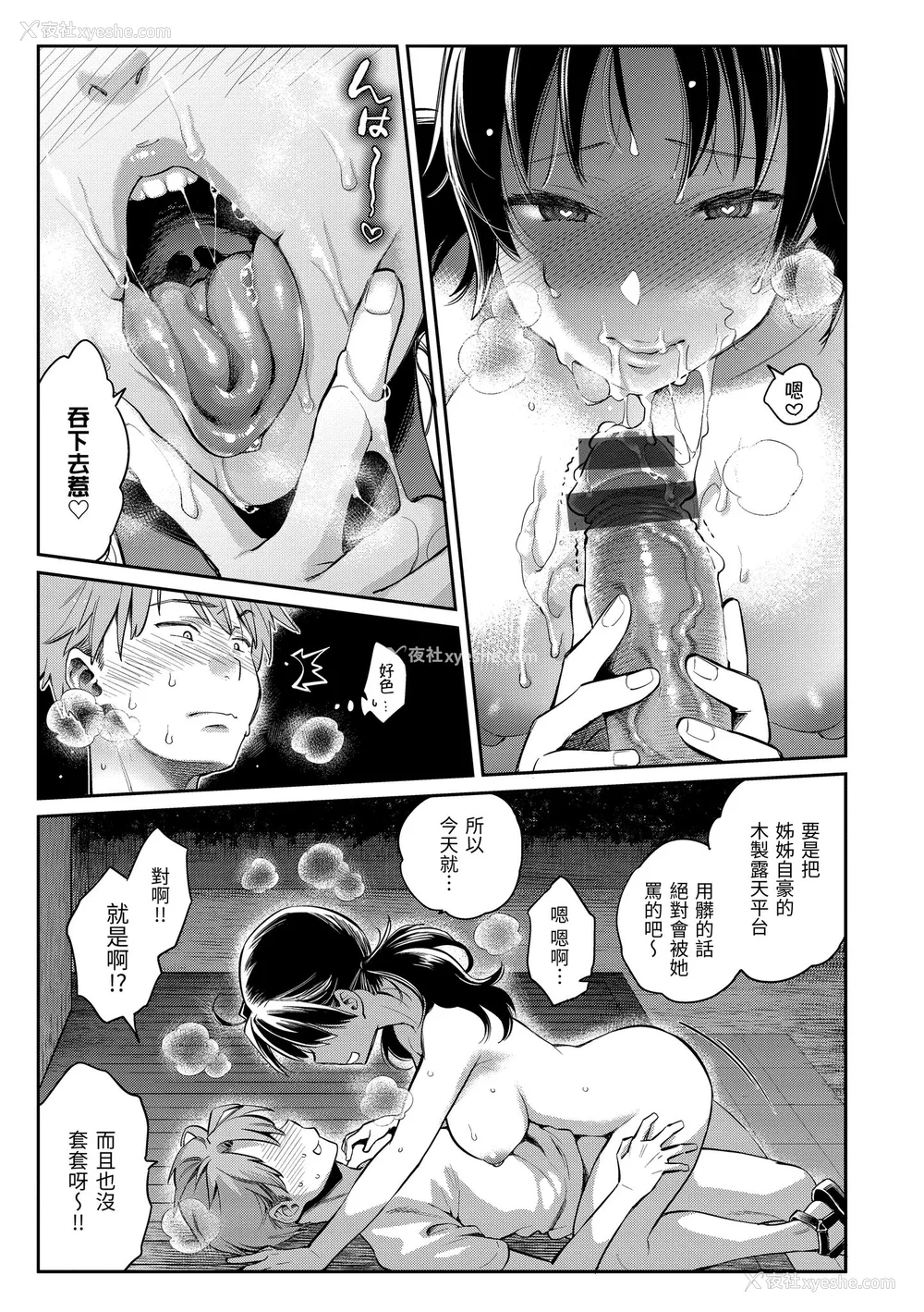 21P - [軽部ぐり] アナタとがちんこ対决♥ とらのあな限定リーフレット｜与你的强棒对决♥ [中文] [d／art]