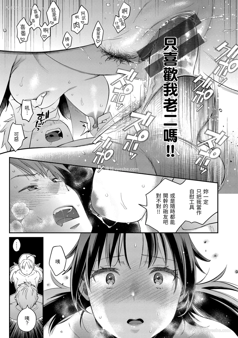 27P - [軽部ぐり] アナタとがちんこ対决♥ とらのあな限定リーフレット｜与你的强棒对决♥ [中文] [d／art]