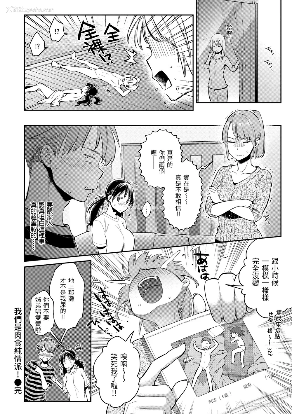 34P - [軽部ぐり] アナタとがちんこ対决♥ とらのあな限定リーフレット｜与你的强棒对决♥ [中文] [d／art]