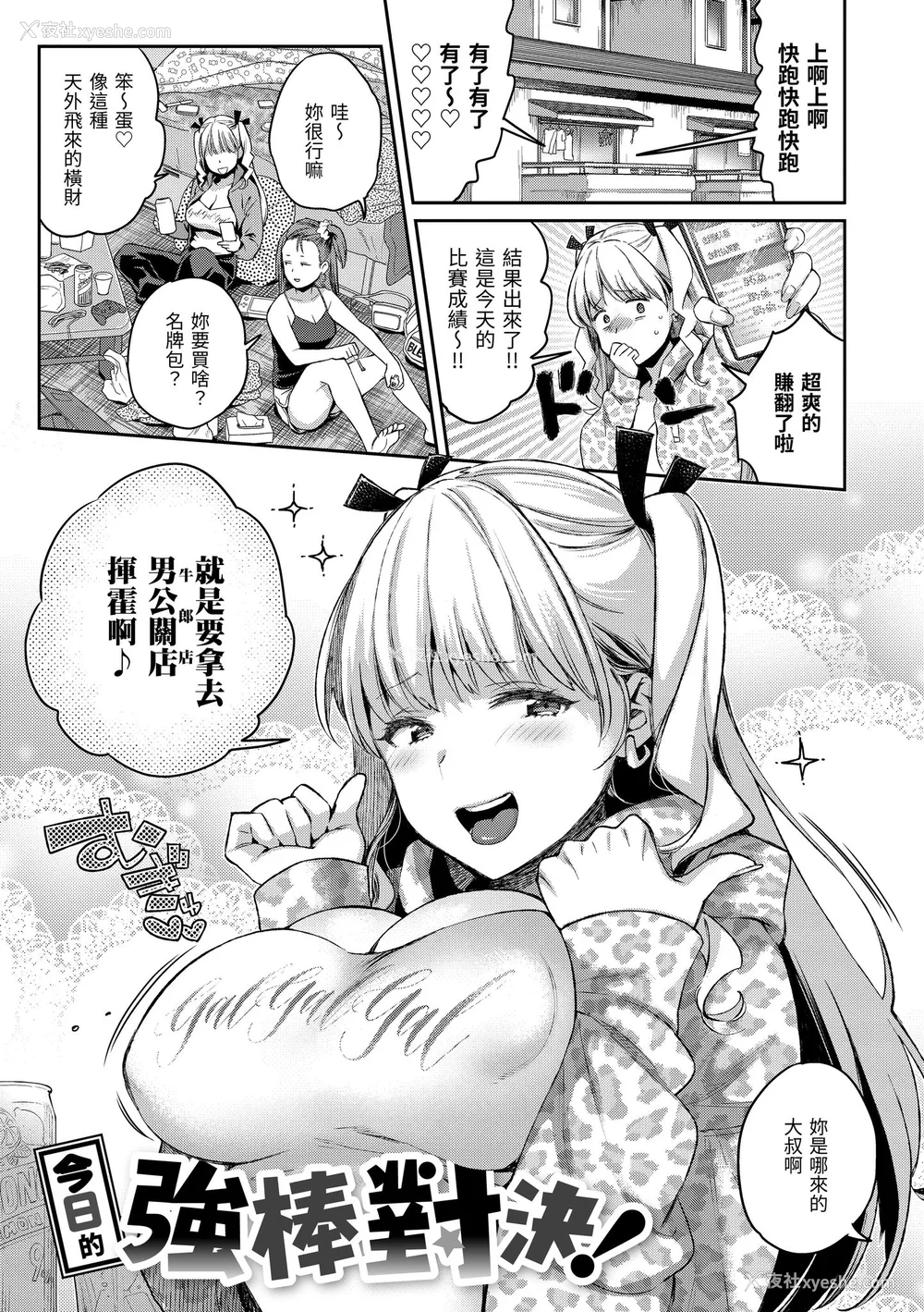 35P - [軽部ぐり] アナタとがちんこ対决♥ とらのあな限定リーフレット｜与你的强棒对决♥ [中文] [d／art]