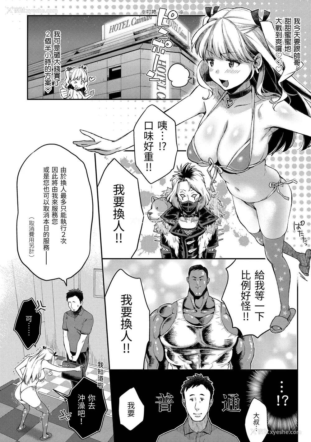 36P - [軽部ぐり] アナタとがちんこ対决♥ とらのあな限定リーフレット｜与你的强棒对决♥ [中文] [d／art]