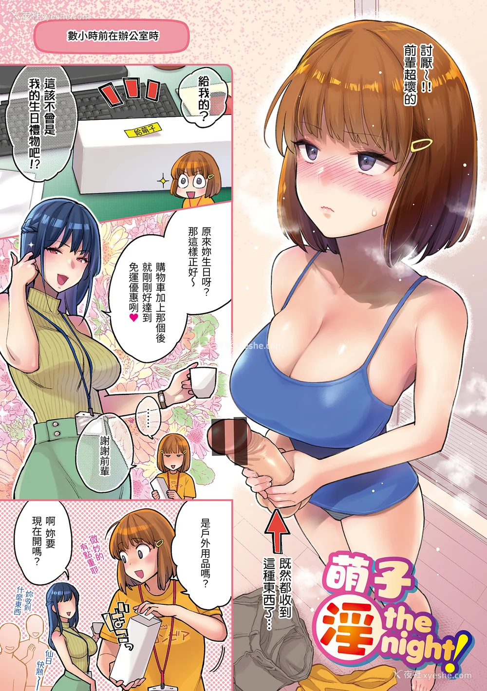 3P - [軽部ぐり] アナタとがちんこ対决♥ とらのあな限定リーフレット｜与你的强棒对决♥ [中文] [d／art]