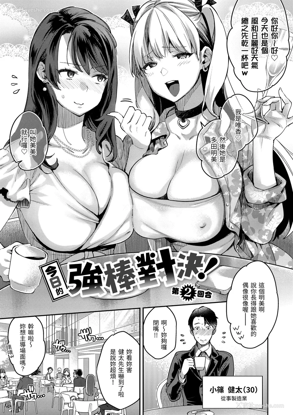 57P - [軽部ぐり] アナタとがちんこ対决♥ とらのあな限定リーフレット｜与你的强棒对决♥ [中文] [d／art]