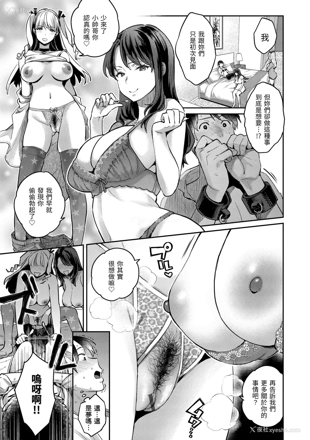 59P - [軽部ぐり] アナタとがちんこ対决♥ とらのあな限定リーフレット｜与你的强棒对决♥ [中文] [d／art]